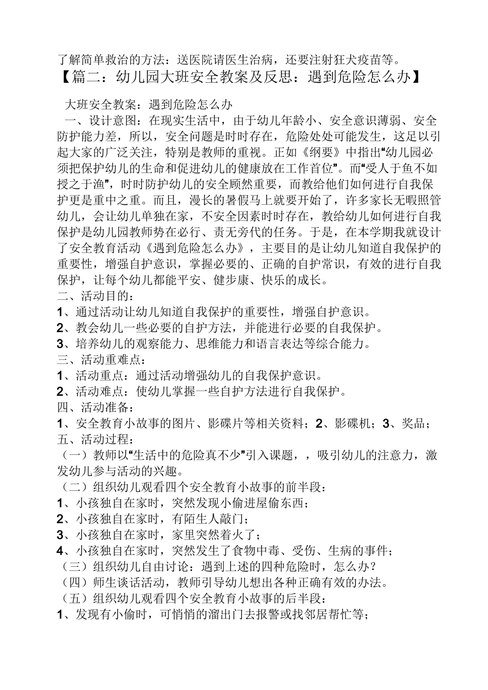 大班幼儿安全教育教案_第3页