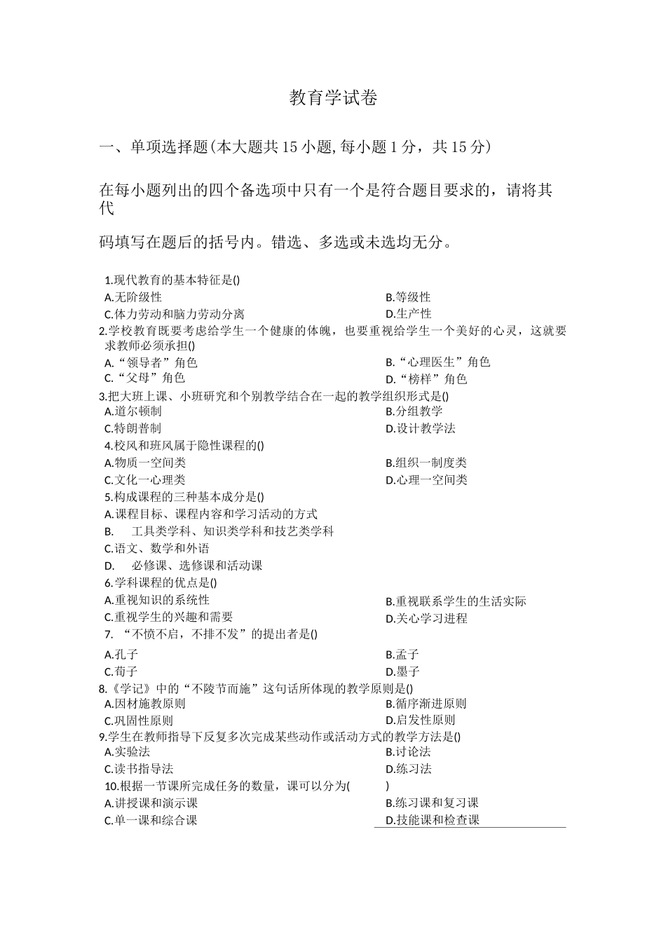 专升本教育学复习题(含答案)_第1页