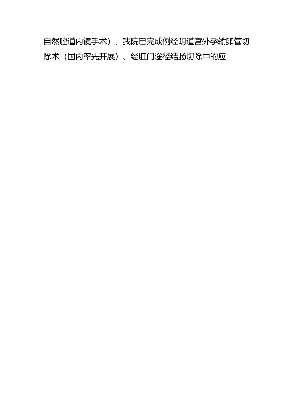 “治疗内镜前沿技术”学习笔记_第2页