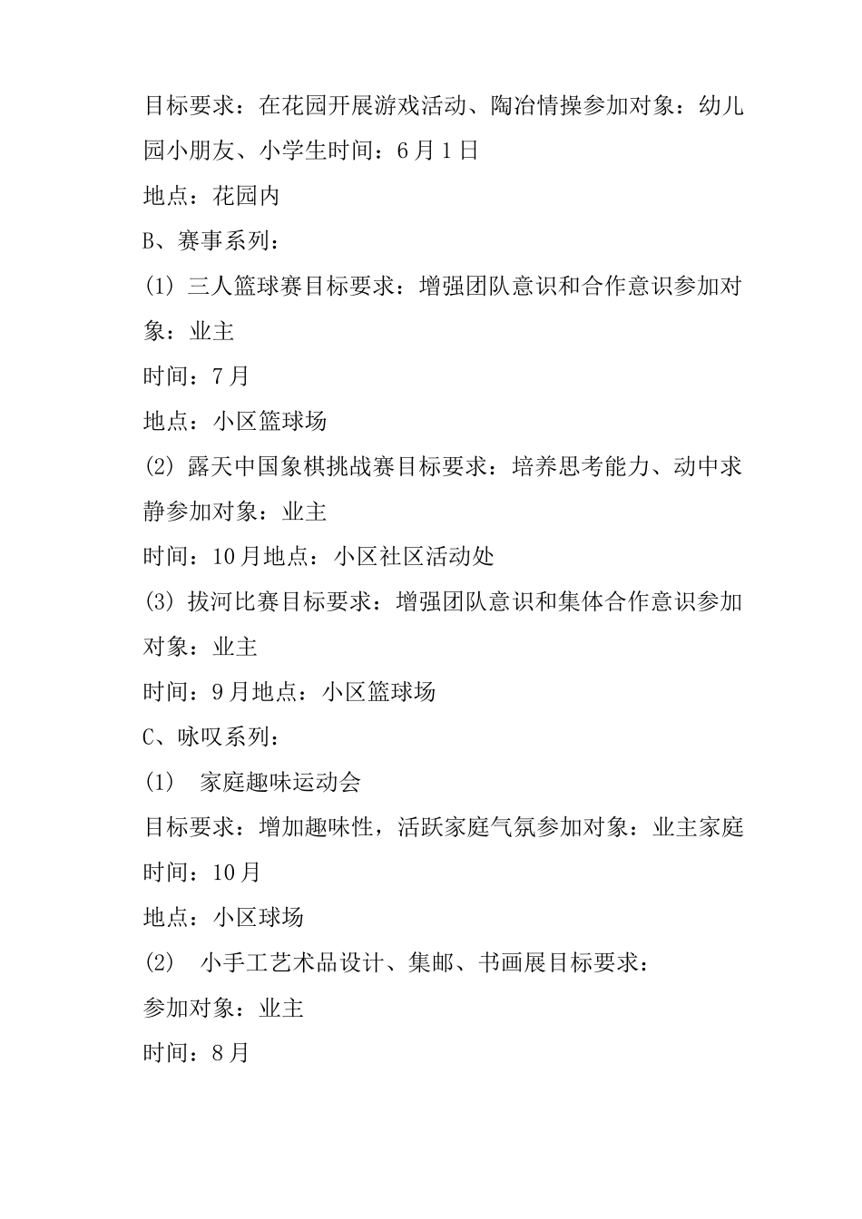 社区文化活动策划方案_第2页