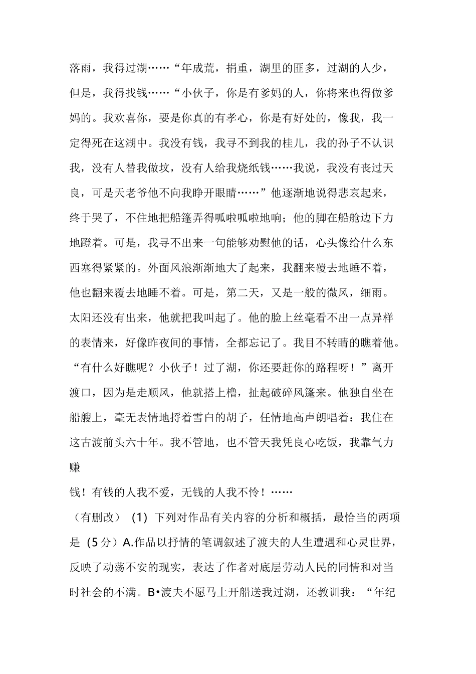 全国高考语文真题文学类文本阅读题汇编_第3页
