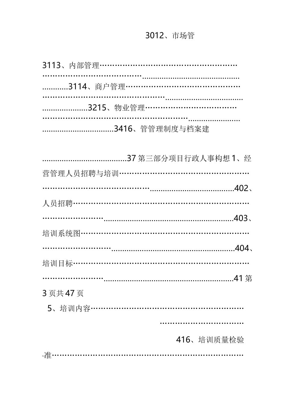 服装批发市场运营策划方案_第3页