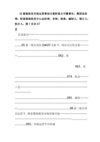 服装批发市场运营策划方案