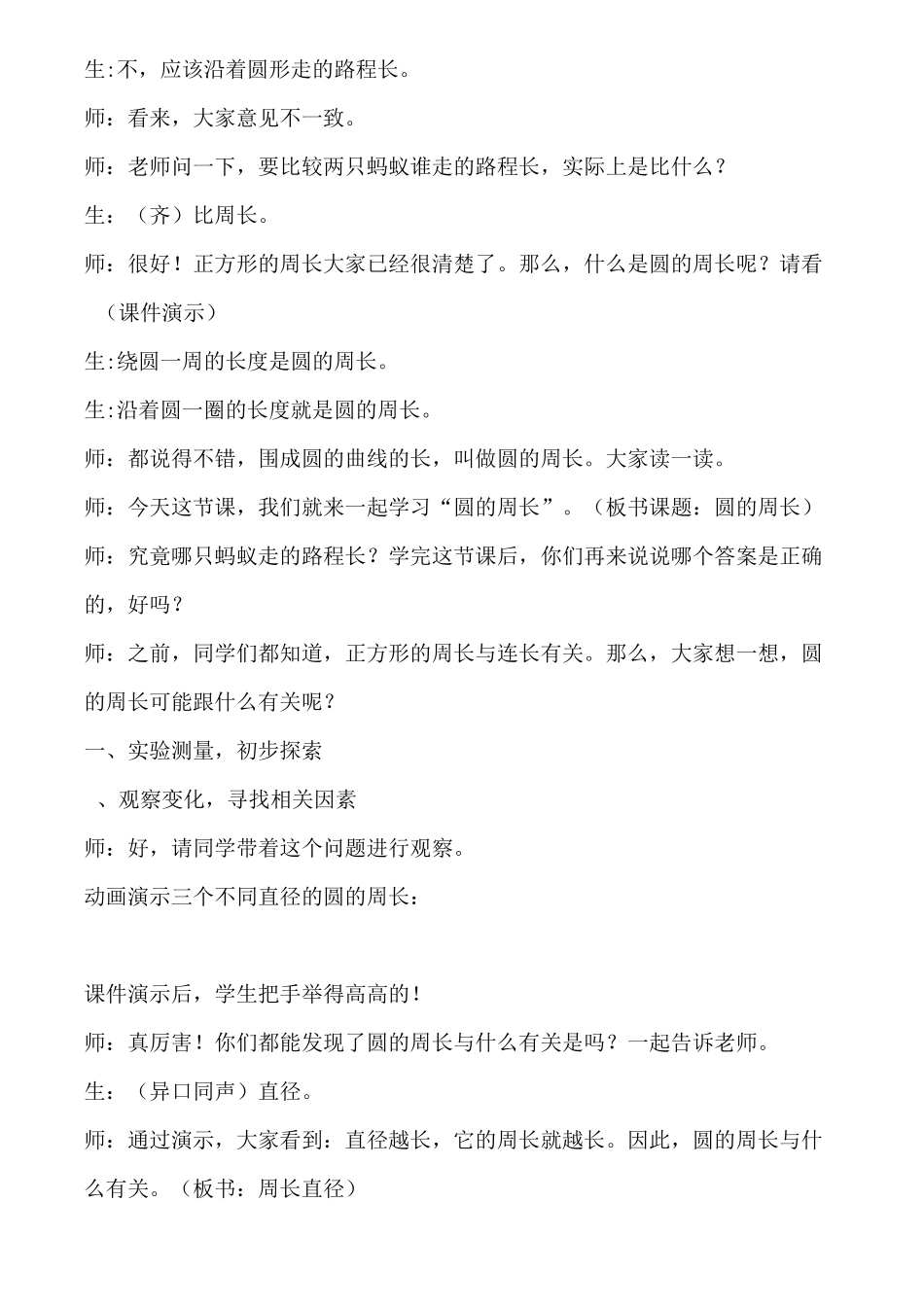 小学数学优秀教学设计《圆的周长》教学设计与反思_第2页
