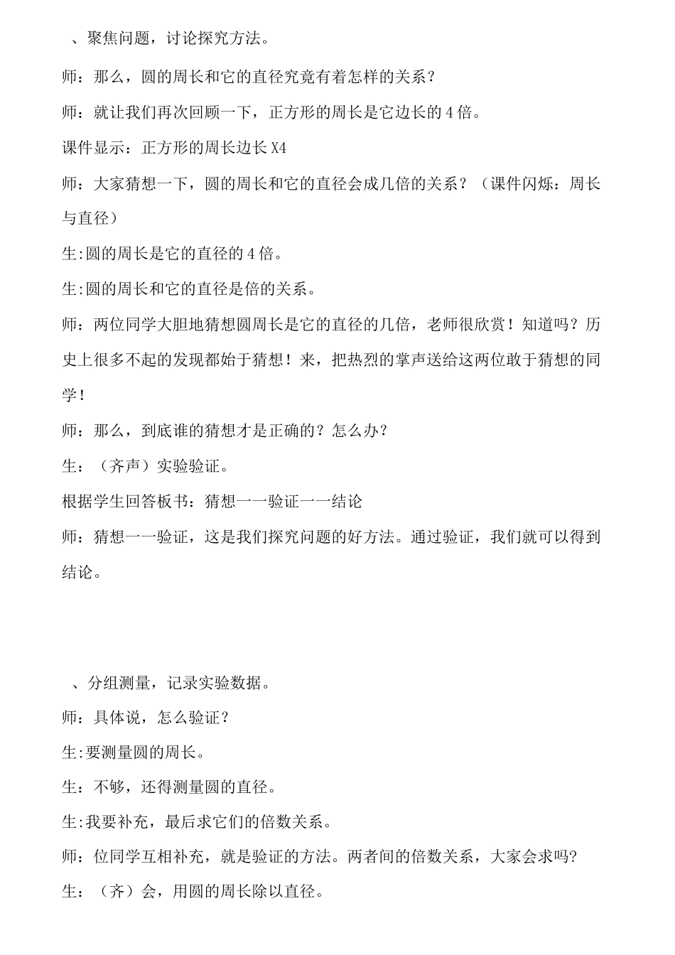 小学数学优秀教学设计《圆的周长》教学设计与反思_第3页