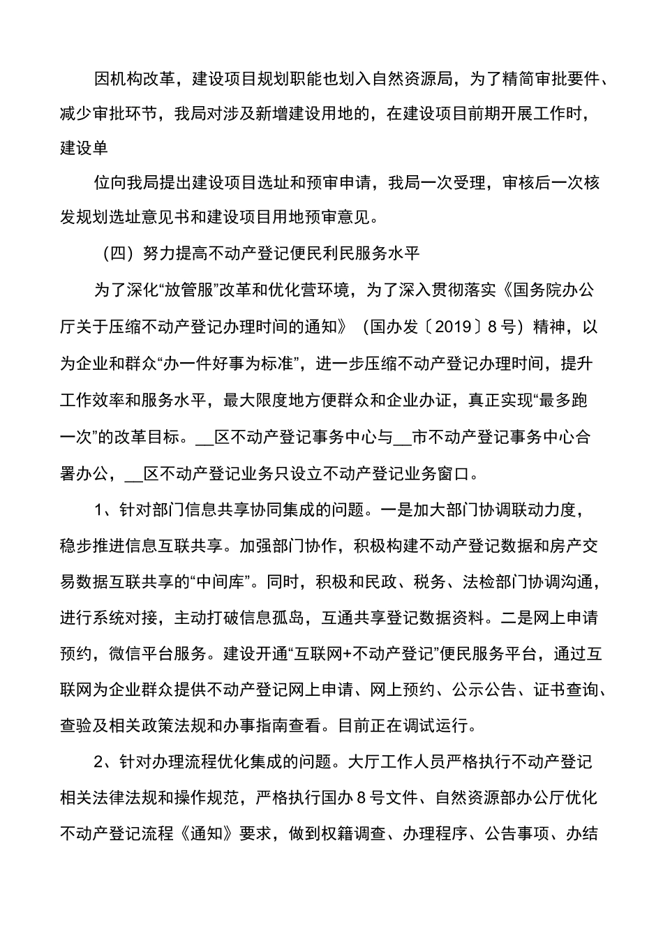 优化营商环境工作进展情况报告_第2页