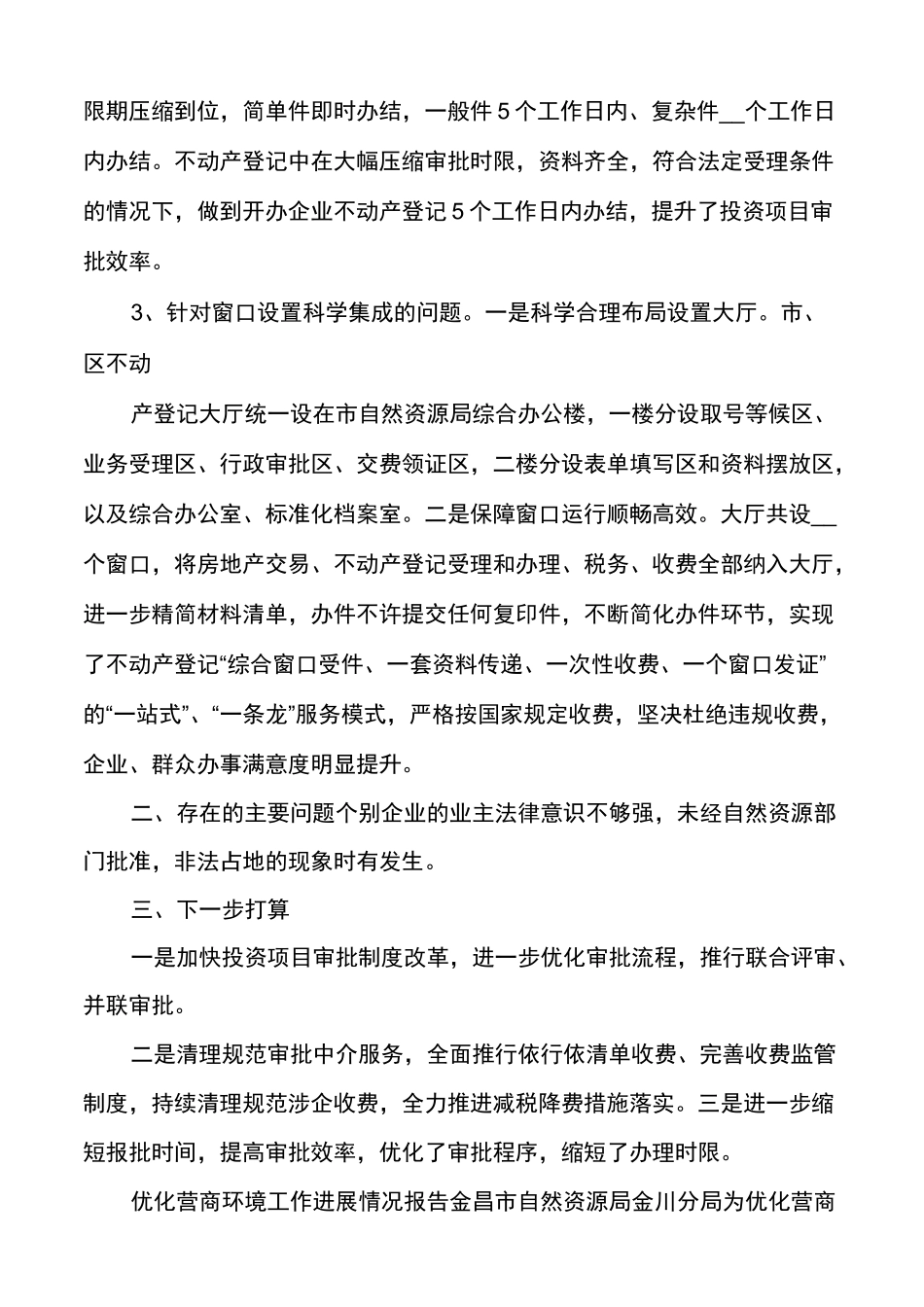 优化营商环境工作进展情况报告_第3页