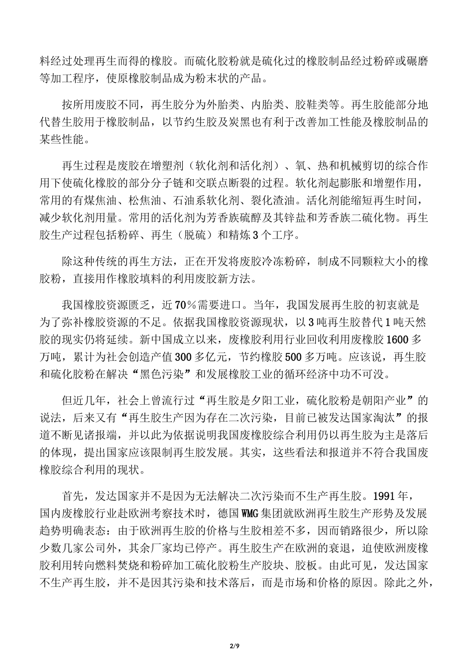 废旧轮胎再生胶粉,用途,市场行情_第2页