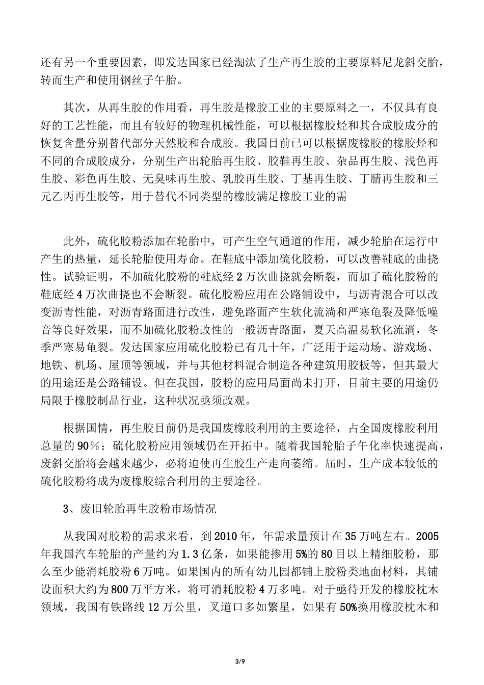 废旧轮胎再生胶粉,用途,市场行情_第3页