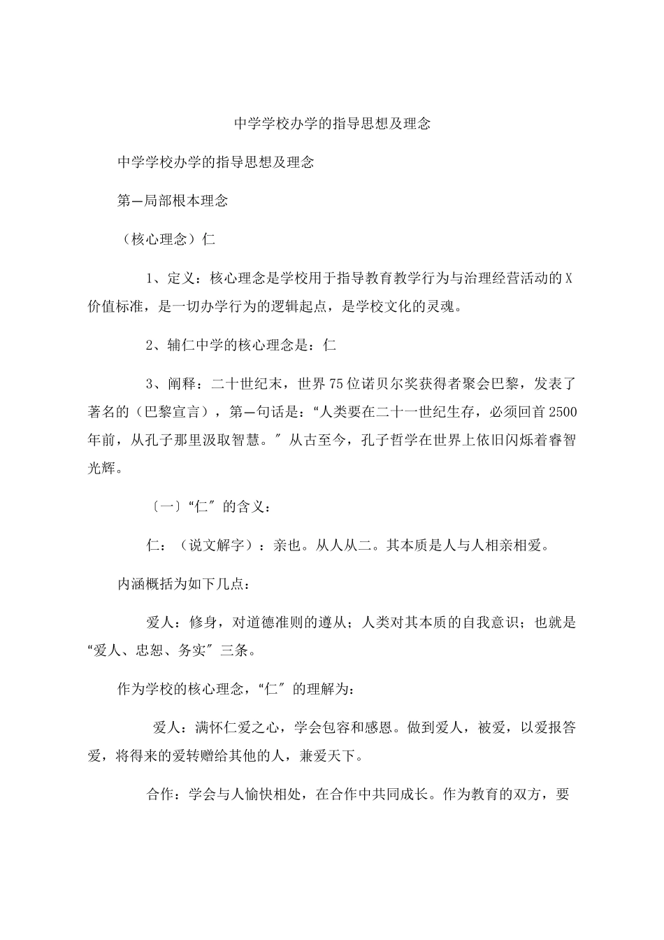中学学校办学的指导思想及理念_第1页