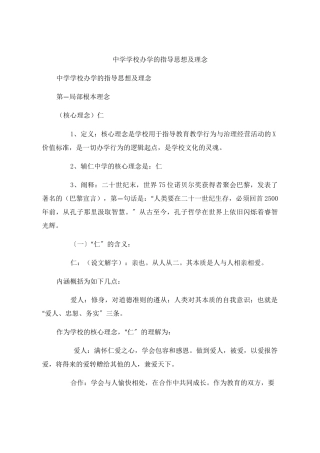 中学学校办学的指导思想及理念