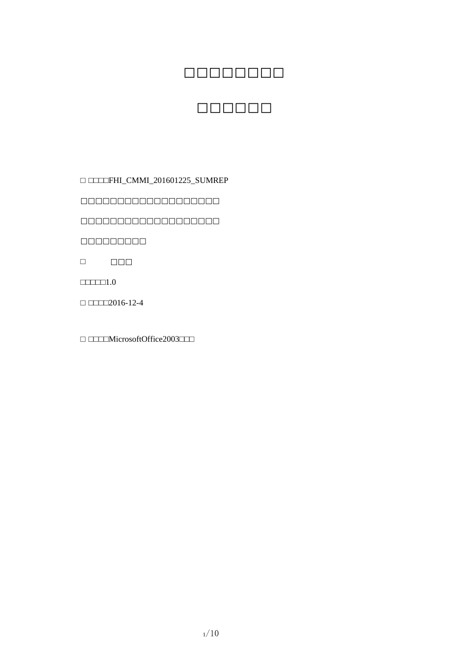 集中采购管理系统项目总结报告_第1页