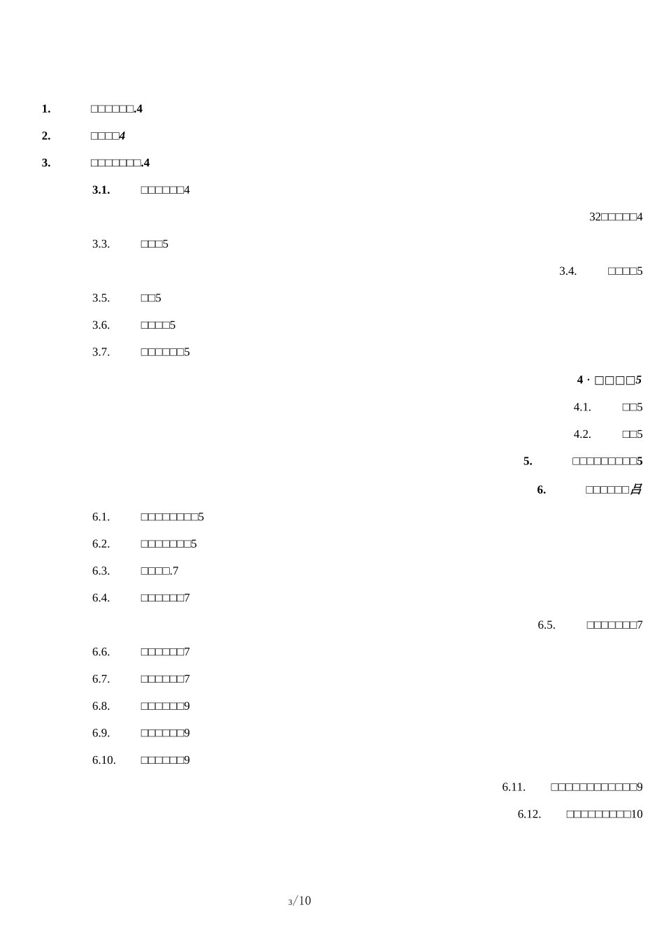 集中采购管理系统项目总结报告_第3页