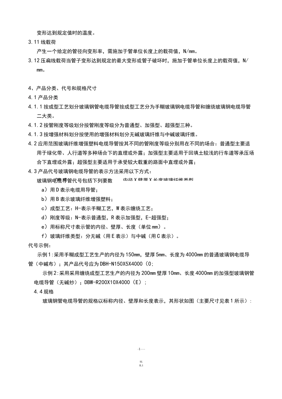 玻璃纤维电缆导管技术要求规范_第3页