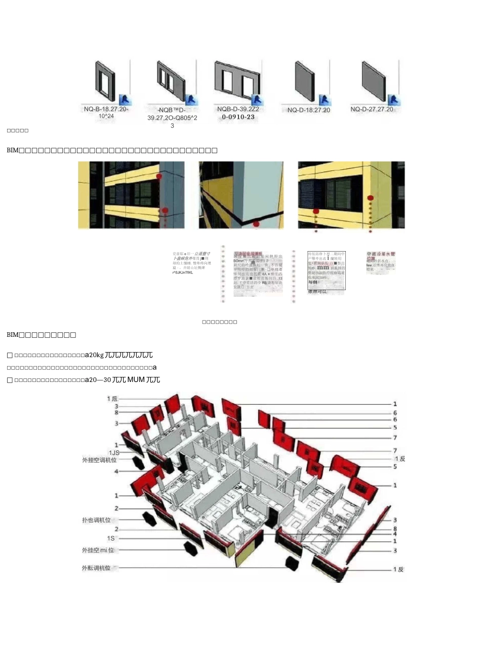 装配式建筑设计的BIM方法_第2页