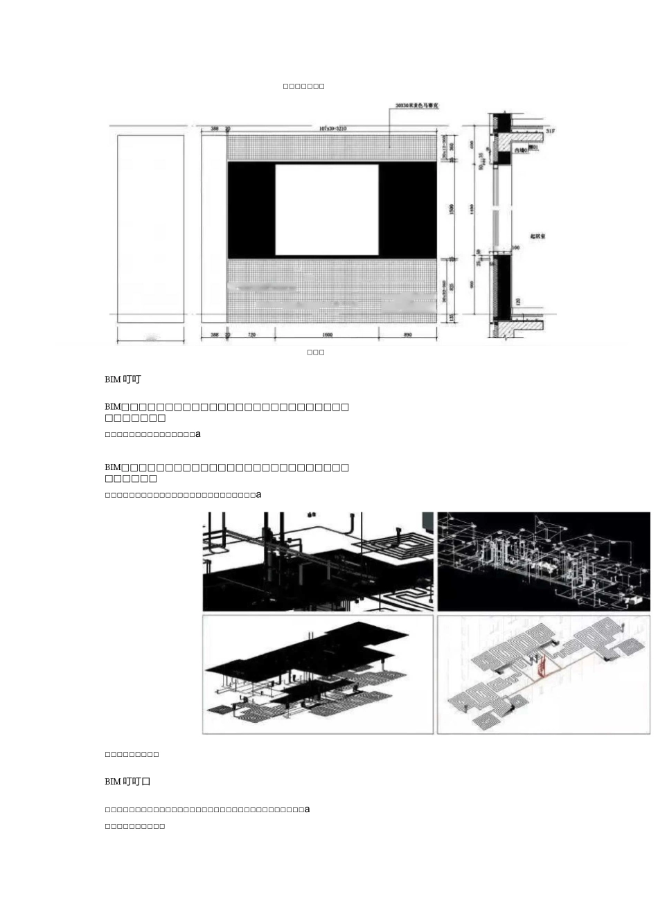 装配式建筑设计的BIM方法_第3页
