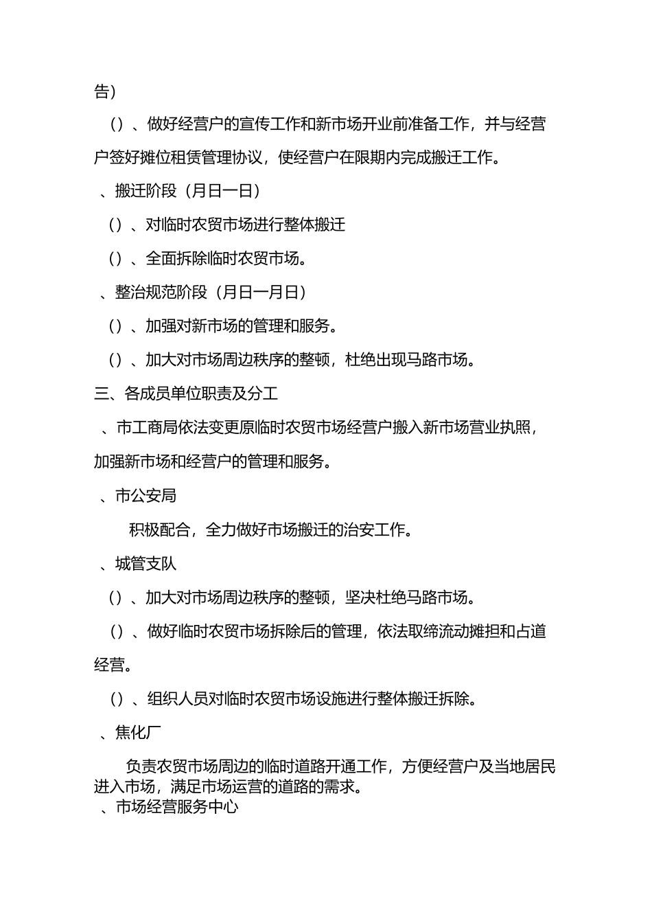 戴家弄农贸市场搬迁组织实施的方案_第2页