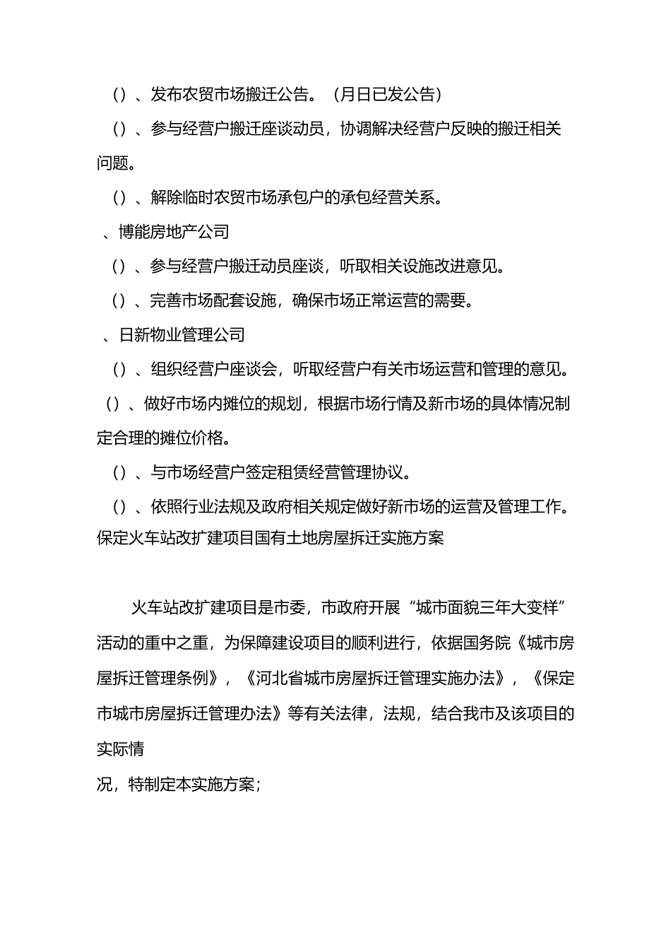 戴家弄农贸市场搬迁组织实施的方案_第3页