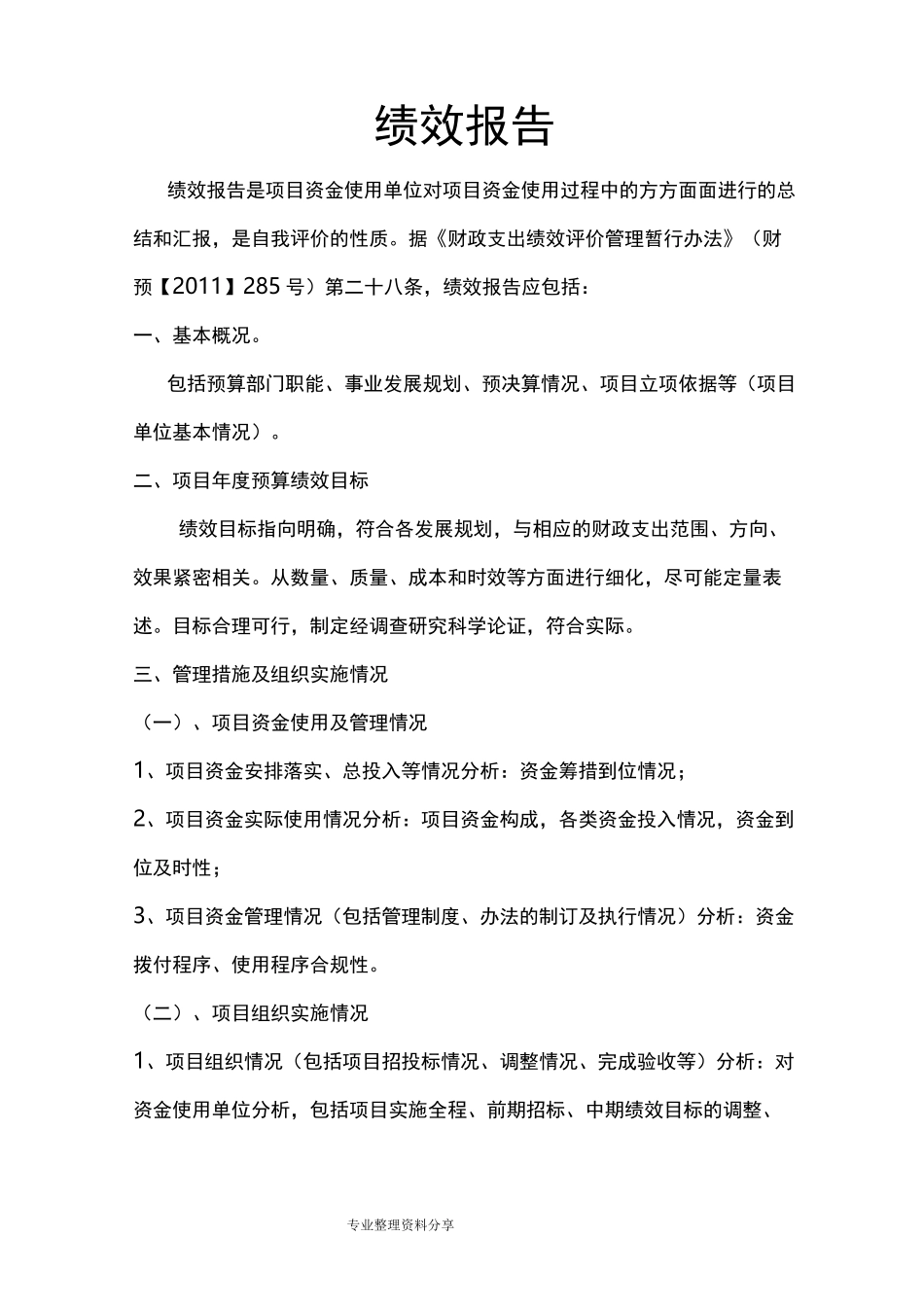 绩效报告及绩效评价实施报告撰写_第1页