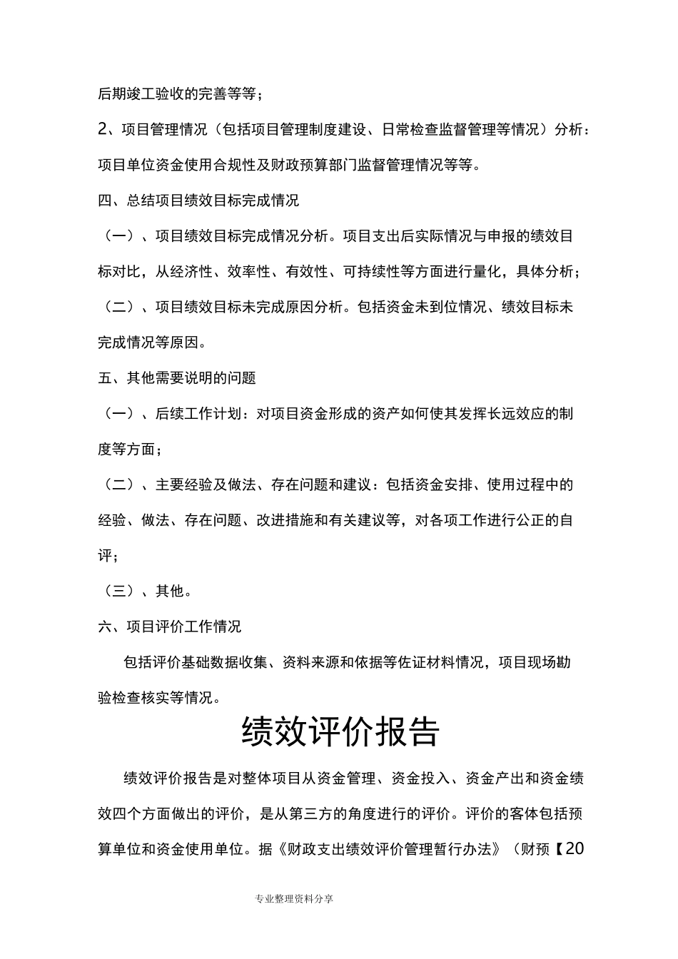 绩效报告及绩效评价实施报告撰写_第2页