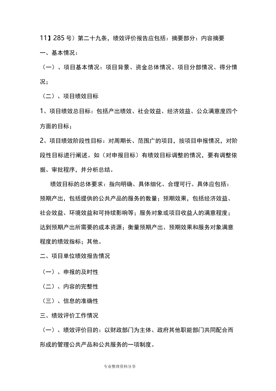 绩效报告及绩效评价实施报告撰写_第3页