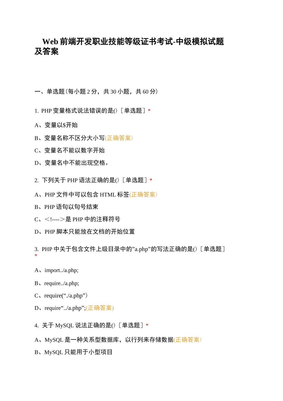 Web前端开发职业技能等级证书考试-中级_第1页