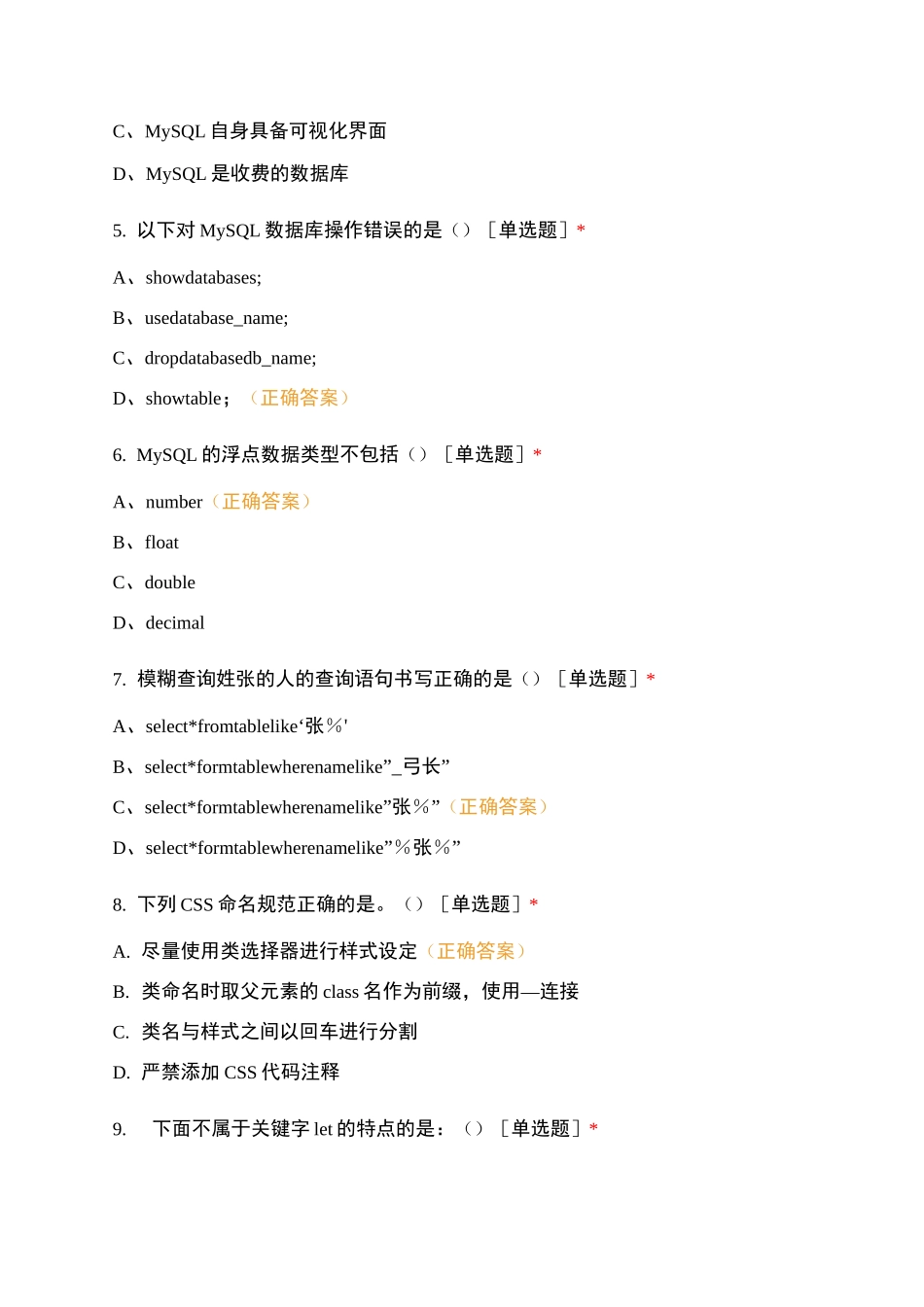 Web前端开发职业技能等级证书考试-中级_第2页