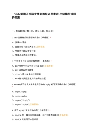 Web前端开发职业技能等级证书考试-中级