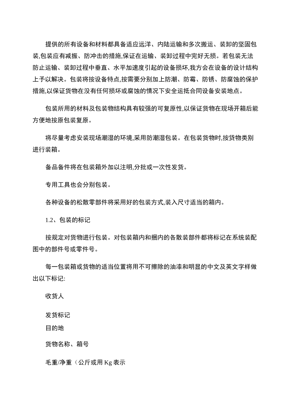 钢制防盗门生产,安装,运输方案._第3页