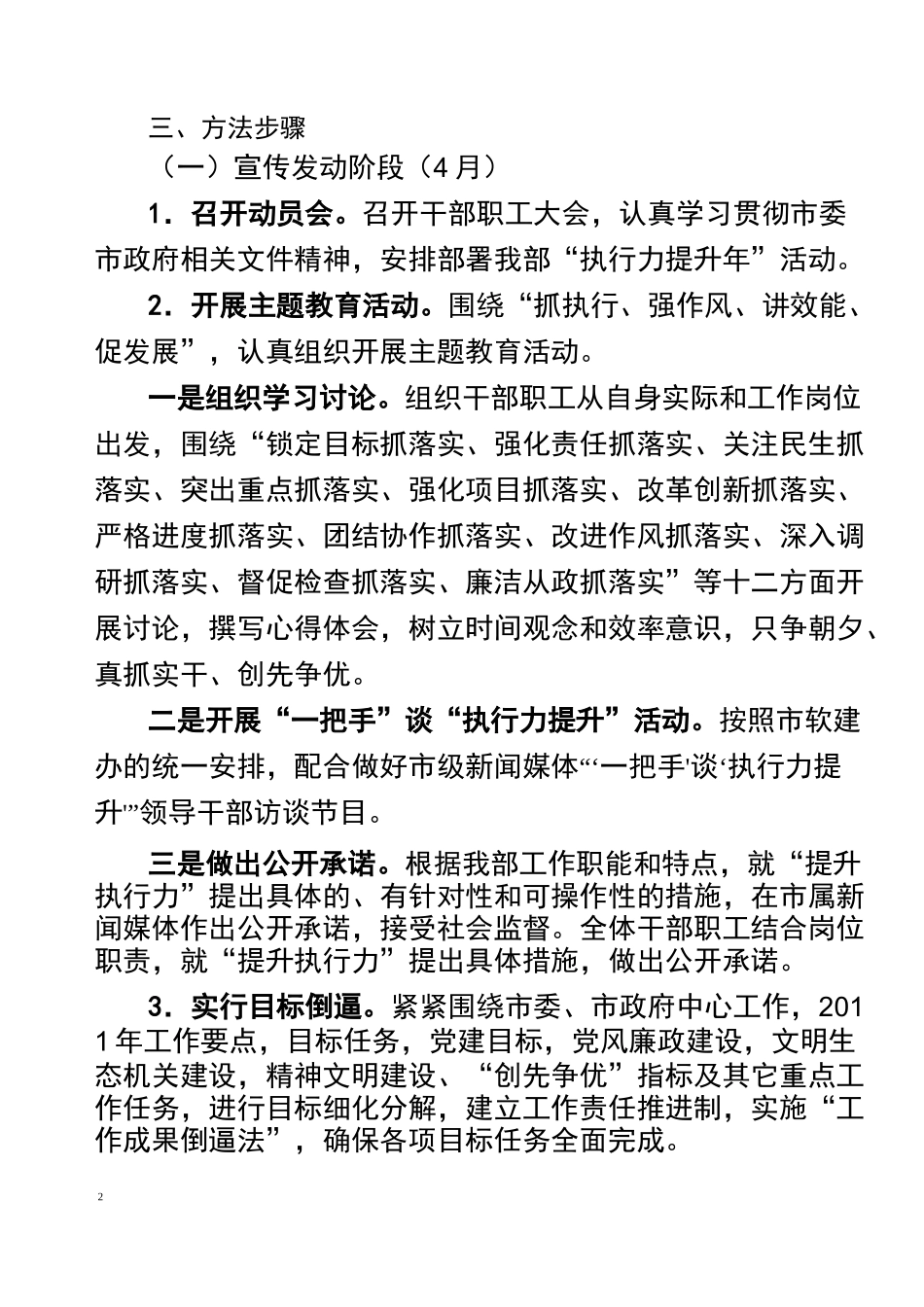 执行力提升年”方案_第2页