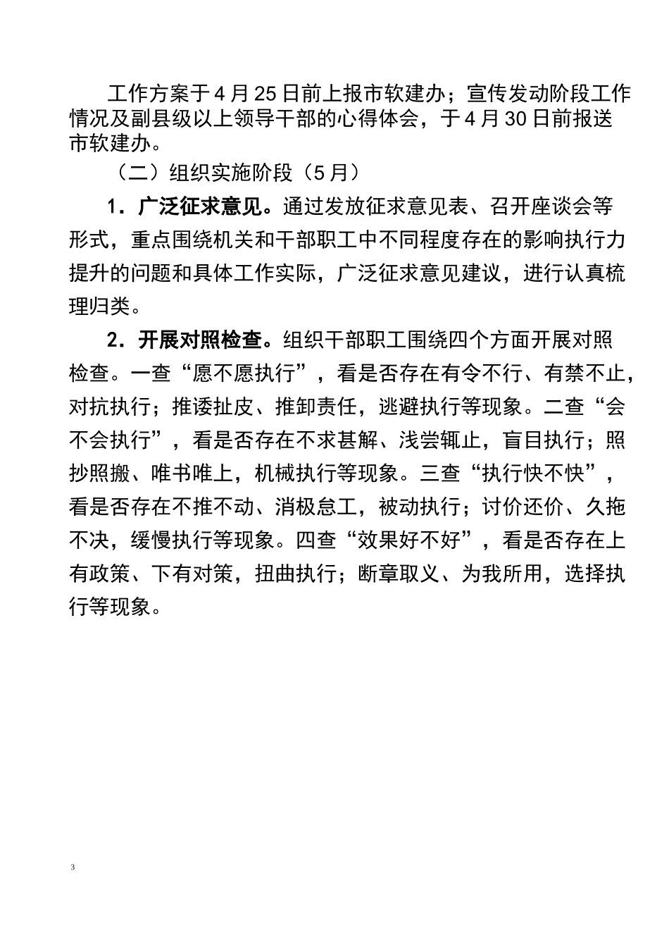 执行力提升年”方案_第3页