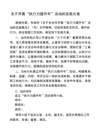 执行力提升年”方案