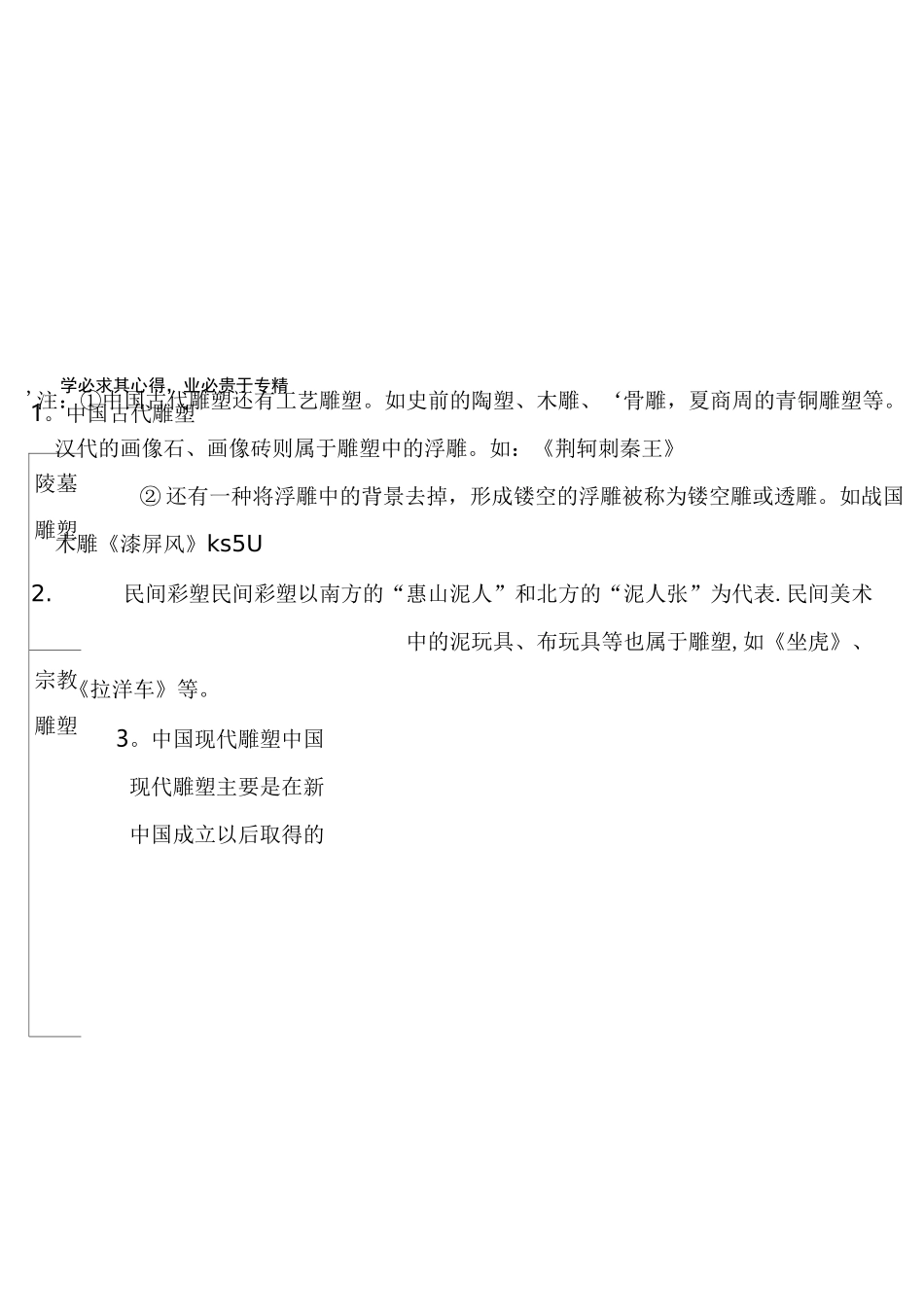 美术：高中美术鉴赏专题：中外雕塑艺术_第2页