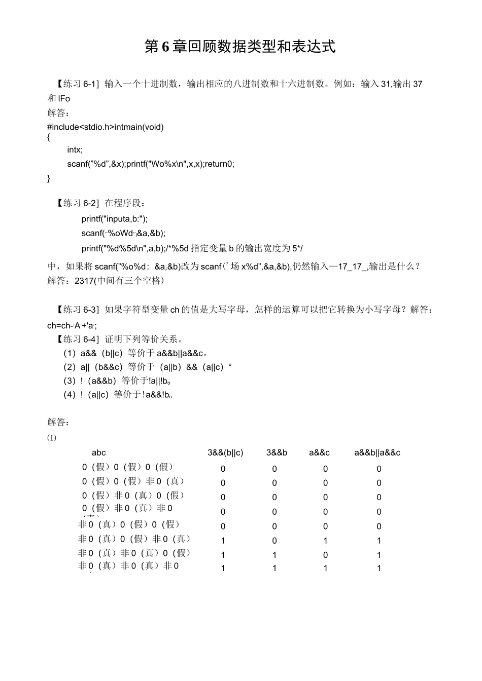 C语言程序设计(第3版)何钦铭 颜 晖 第6章  回顾数据类型和表达式_第1页
