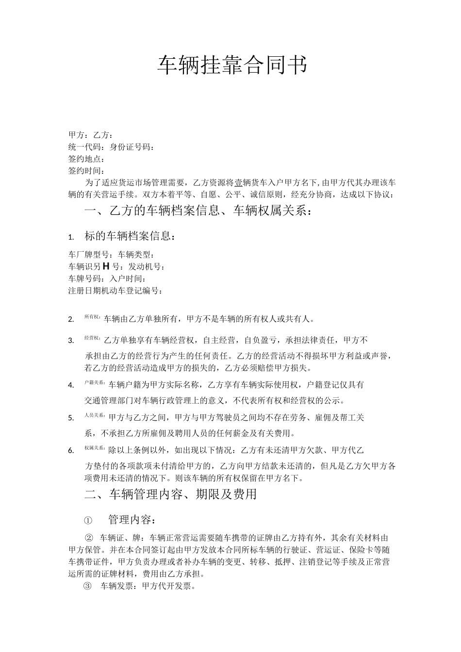 车辆服务合同_第2页