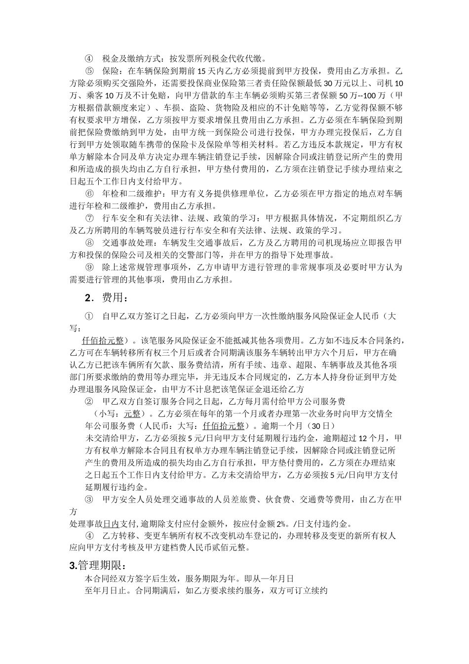 车辆服务合同_第3页