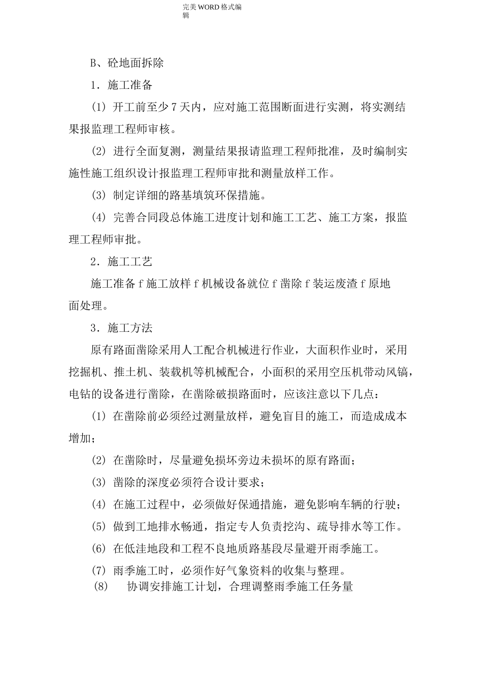 拆除旧路面施工组织方案_第2页