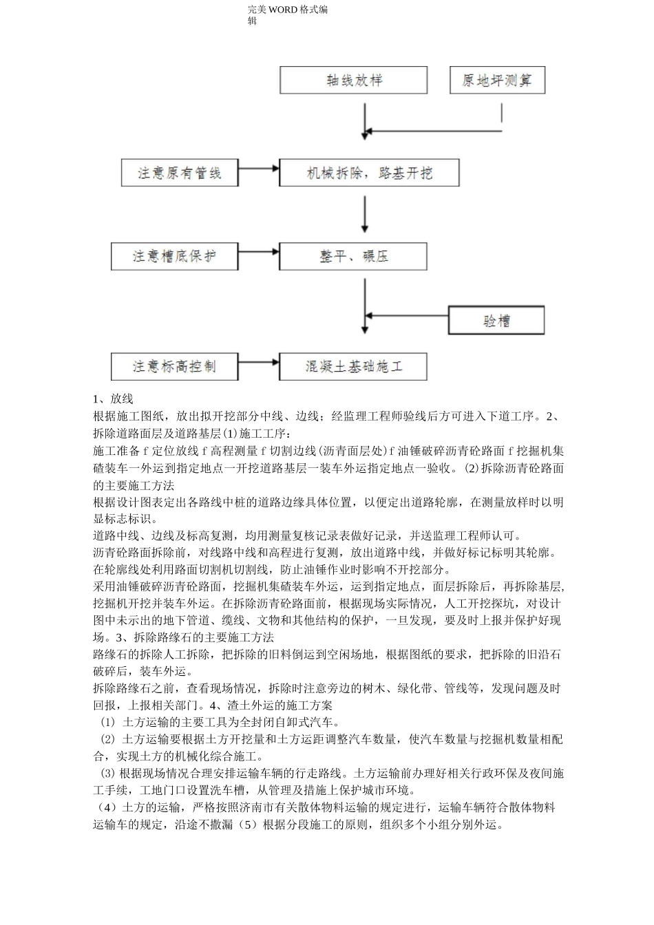拆除旧路面施工组织方案_第3页