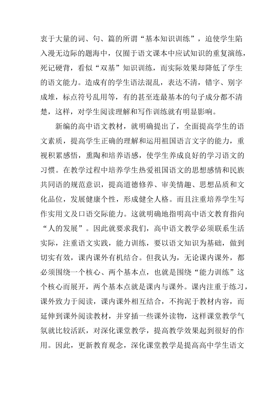 高中语文课堂教学反思精选_第2页