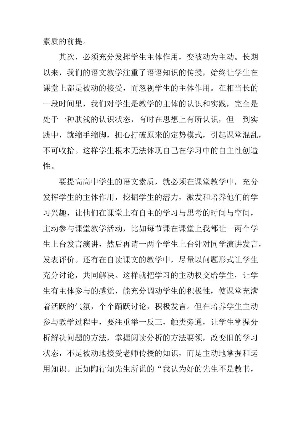 高中语文课堂教学反思精选_第3页