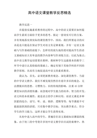高中语文课堂教学反思精选