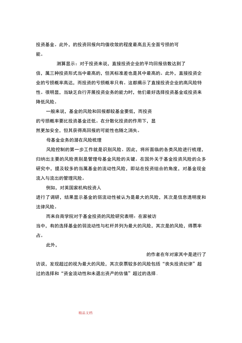 国际PE的风控经验：母基金亏损概率可以降至零_第3页