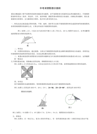 中考求阴影部分面积(供参考)