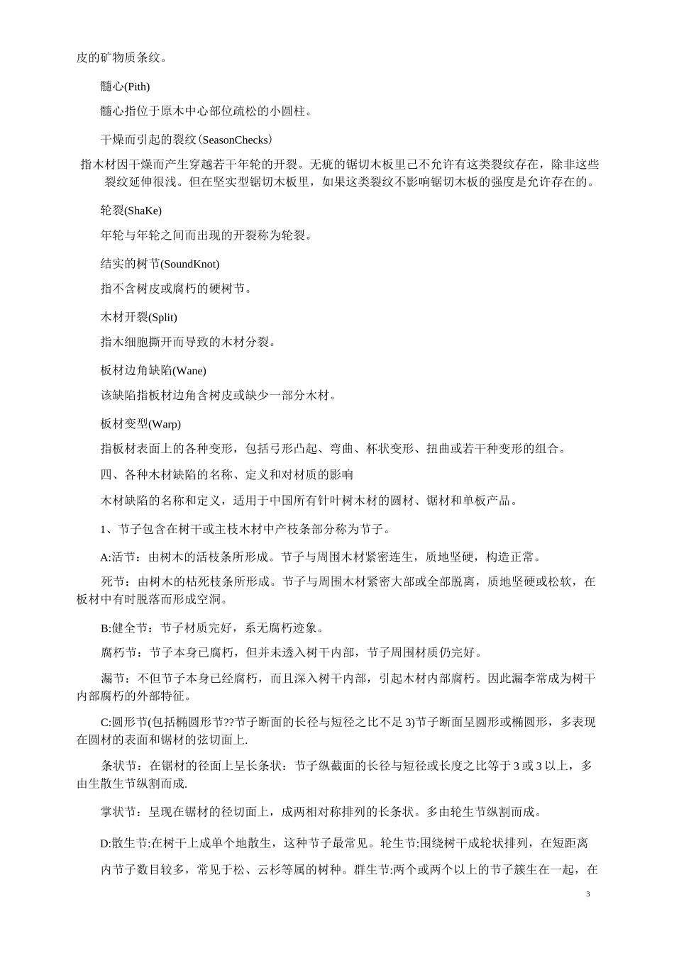 木材分类以及基础常识_第3页