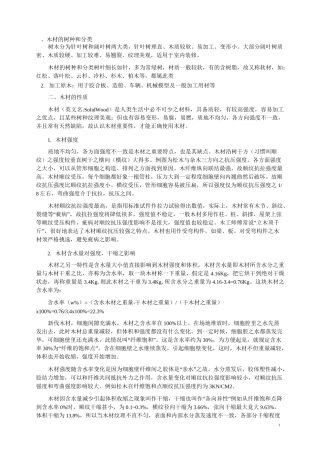 木材分类以及基础常识