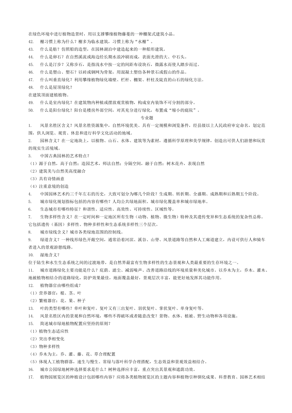 工程师职称风景园林答辩_第3页