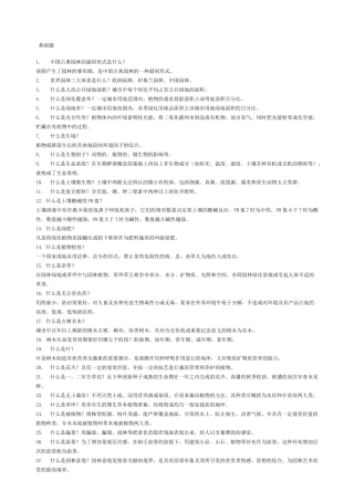 工程师职称风景园林答辩
