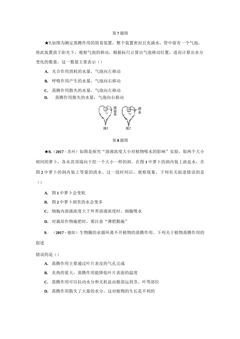 第4课时 无机盐和水对植物生长的作用_第3页