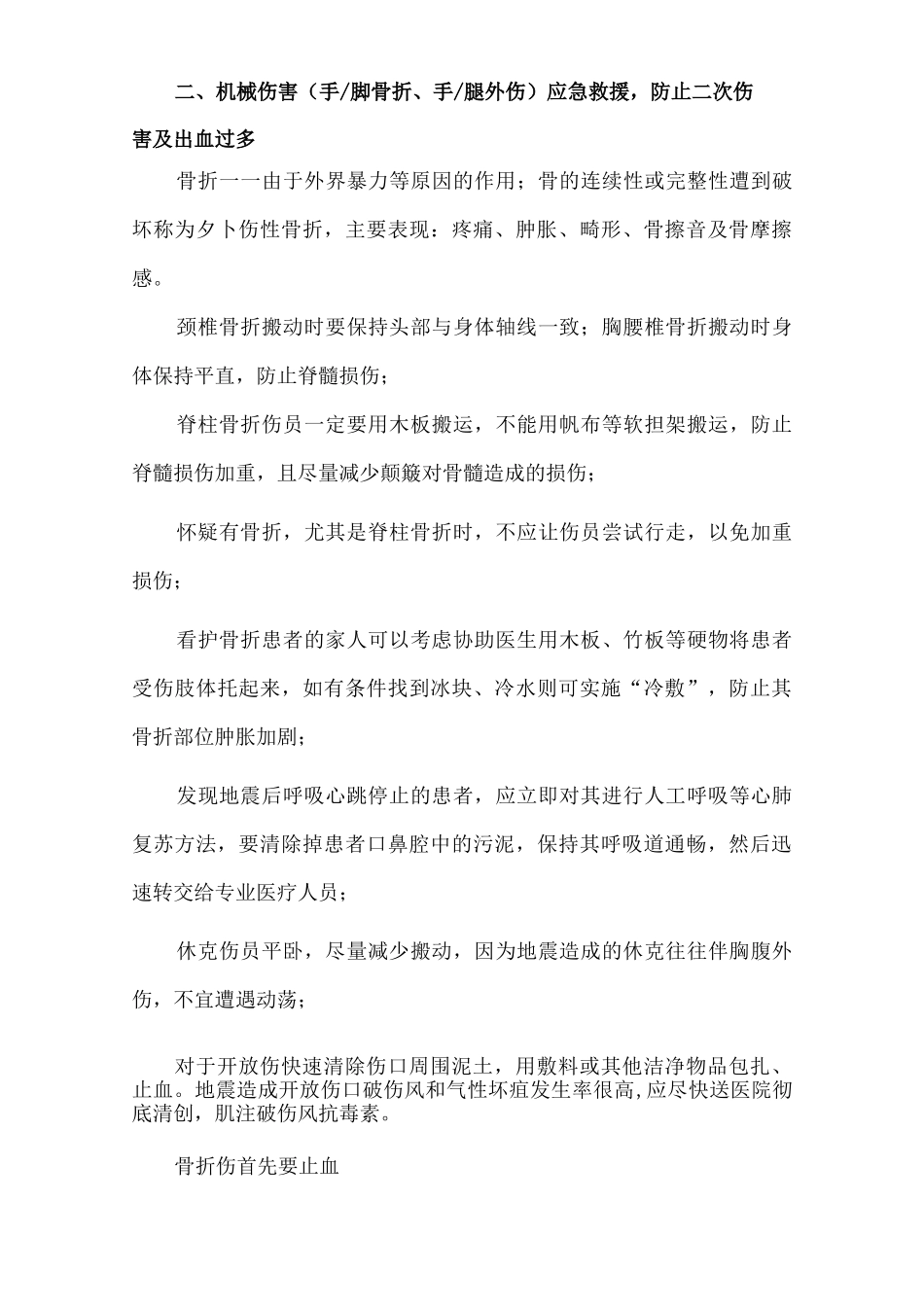 初级应急救护培训方案计划_第3页