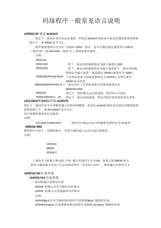 川崎机器人案例码垛程序说明